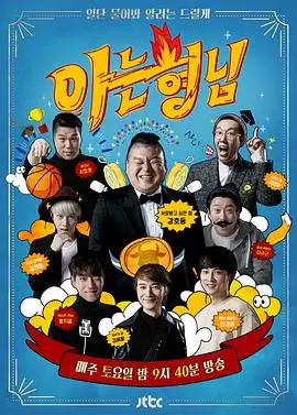中餐厅8 美食 2024 黄晓明
